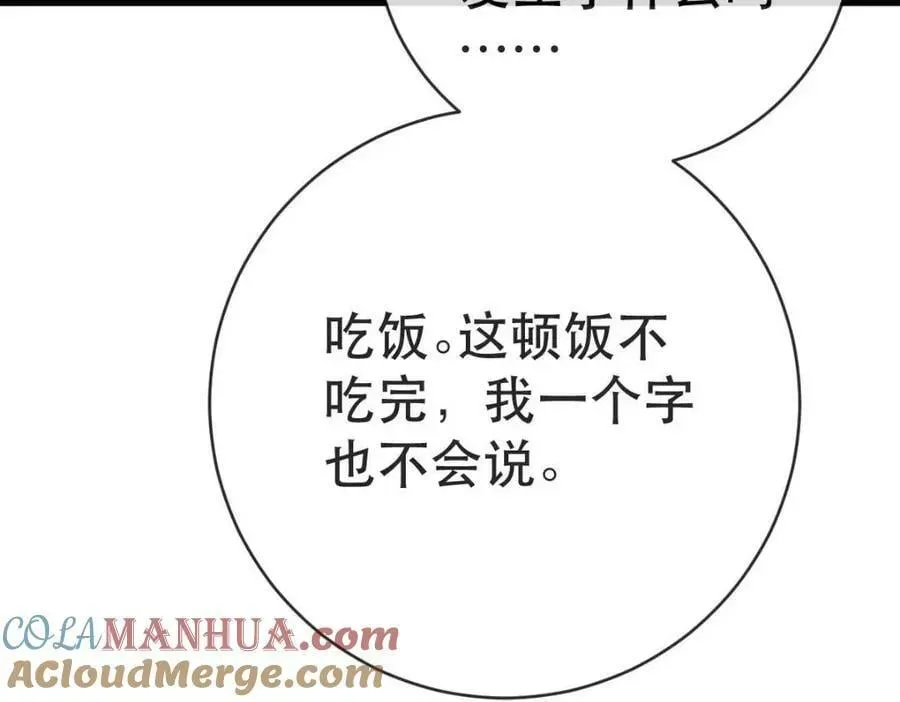 失业后我回去继承亿万家产 106 最后的反击 第125页