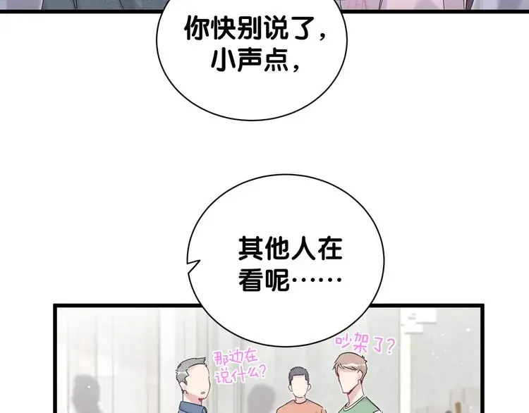 哪里来的大宝贝 第116话 司闻害怕极了 第126页