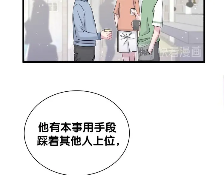 哪里来的大宝贝 第116话 司闻害怕极了 第127页