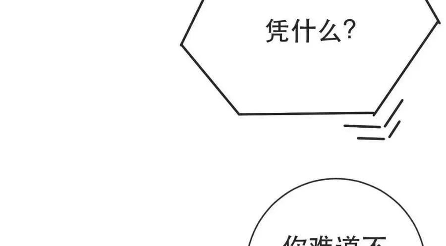 失业后我回去继承亿万家产 100 我只要得到他 第128页