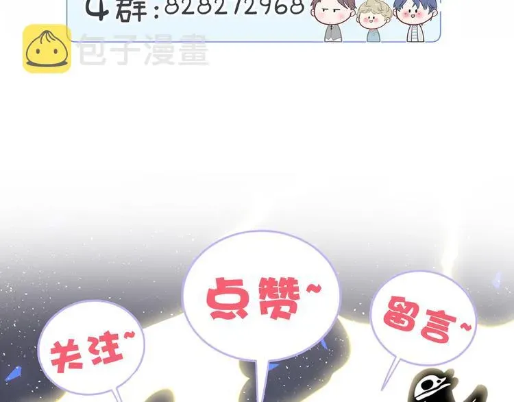 哪里来的大宝贝 第137话 愿意试试吗？ 第128页