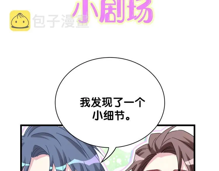 哪里来的大宝贝 第123话 悄悄靠近 第129页