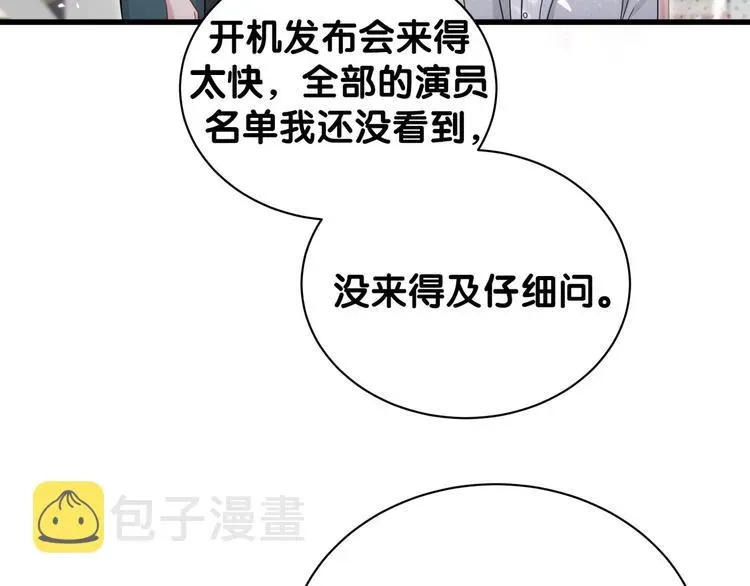 哪里来的大宝贝 第126话 独处时间 第129页