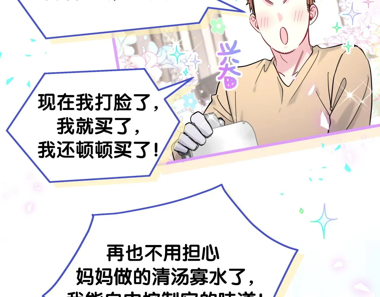 哪里来的大宝贝 第211话 你觉得我还有机会吗？ 第129页