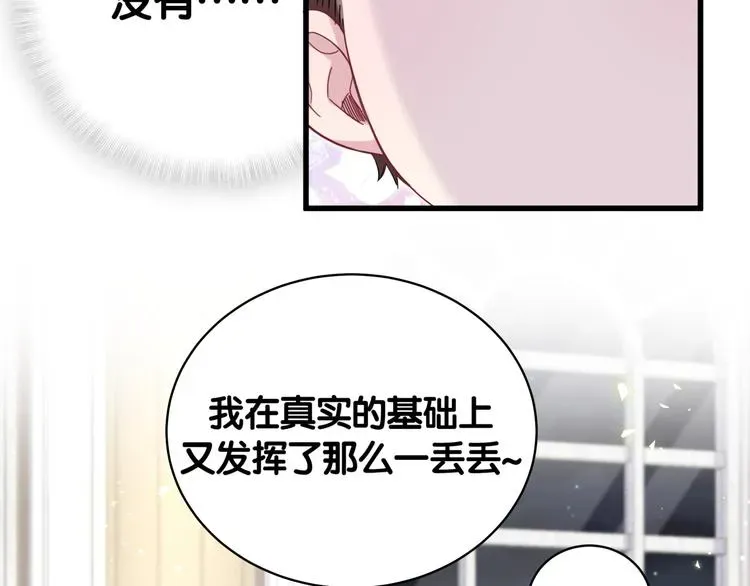 哪里来的大宝贝 第105话 如果是恋人的话…… 第130页