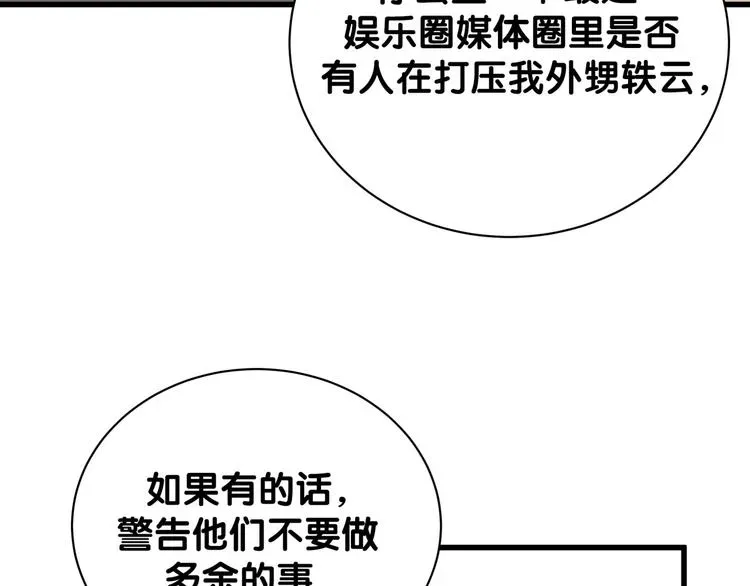 哪里来的大宝贝 第119话 你们是在吵架？ 第13页