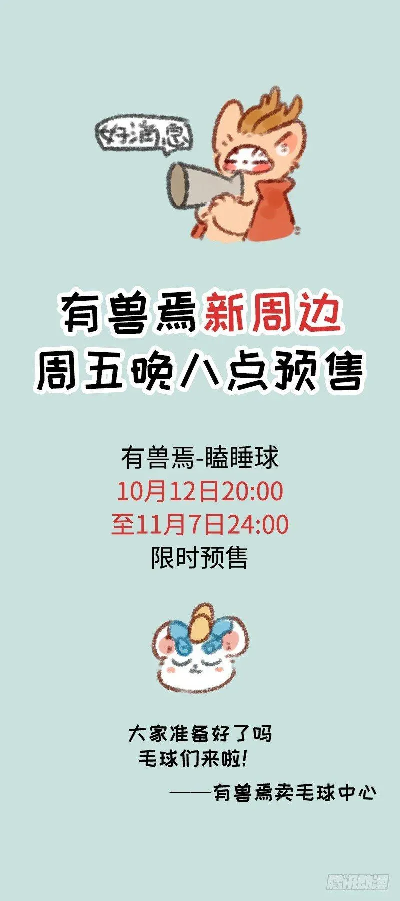 有兽焉 懒兽运动会 第13页