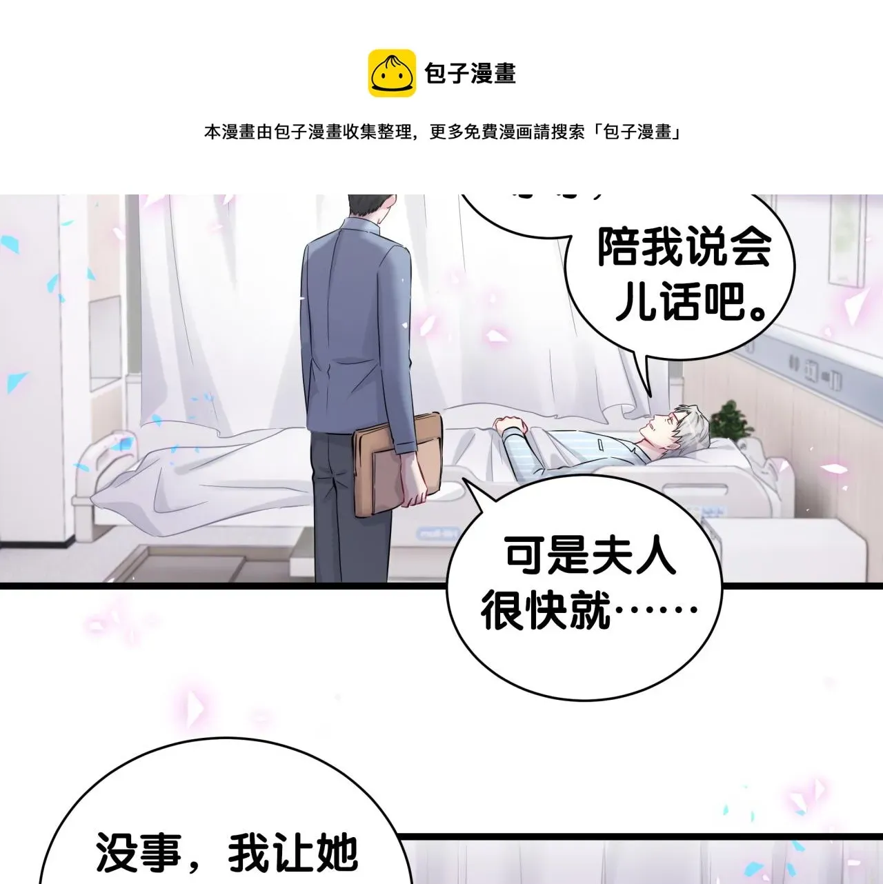 哪里来的大宝贝 第186话 姓封的是不是傻？ 第13页