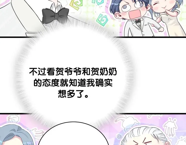 哪里来的大宝贝 第75话 我支持你 第13页