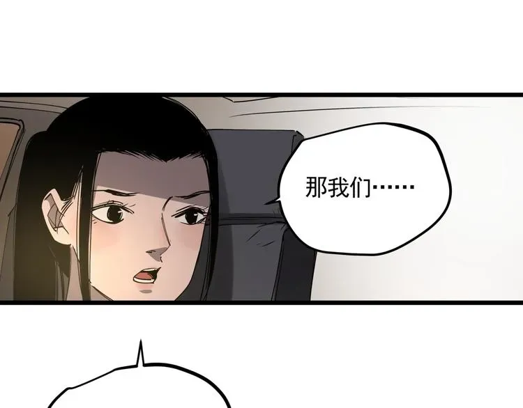 看见禽兽的声音 第46话 捕蛇者说 第13页