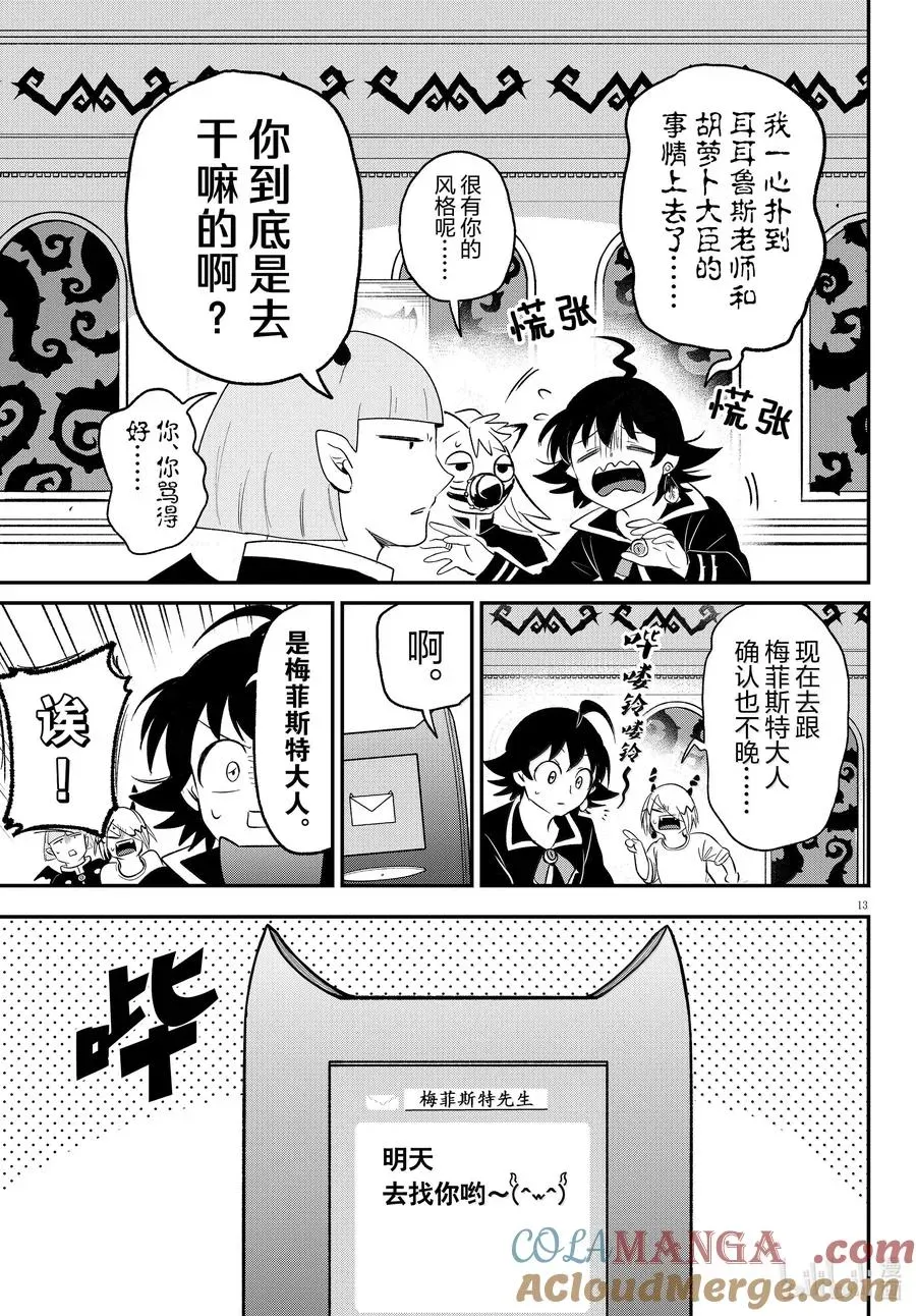 入间同学入魔了 第371话 第13页