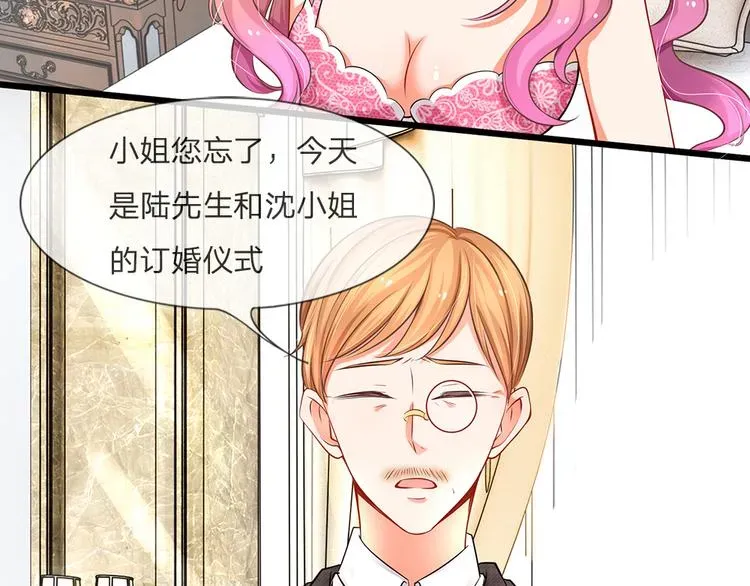 隐婚蜜爱：总裁大叔的天价宝贝 第3话 订婚仪式 第13页