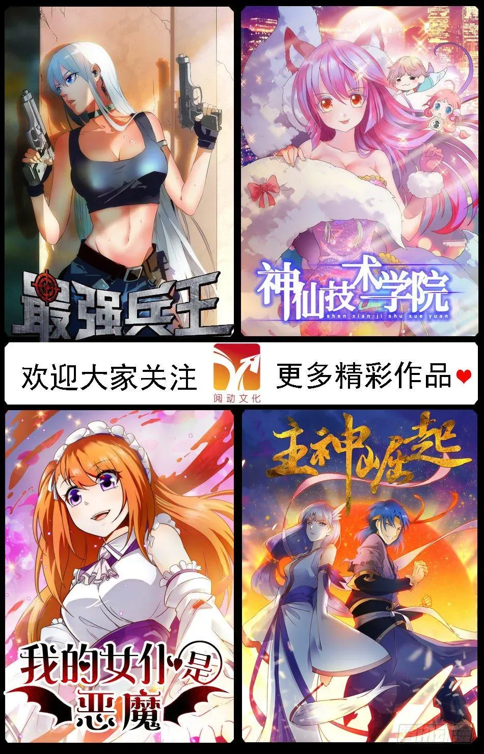 我的女仆是恶魔 53 疯癫强敌 第13页