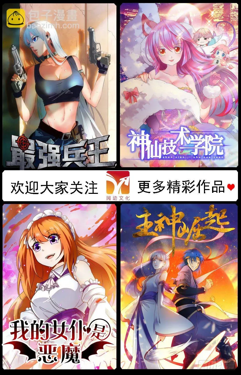 我的女仆是恶魔 45 小蝴蝶的来历 第13页