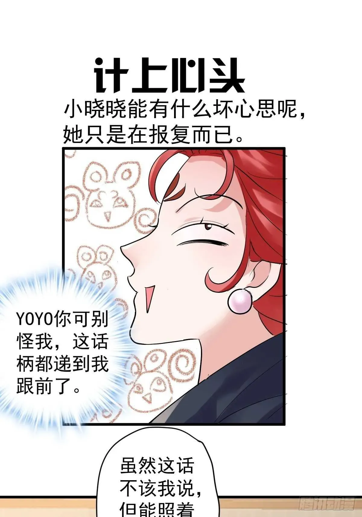 我才不是恶毒女配（麻辣女配） 乌龙而已？ 第13页