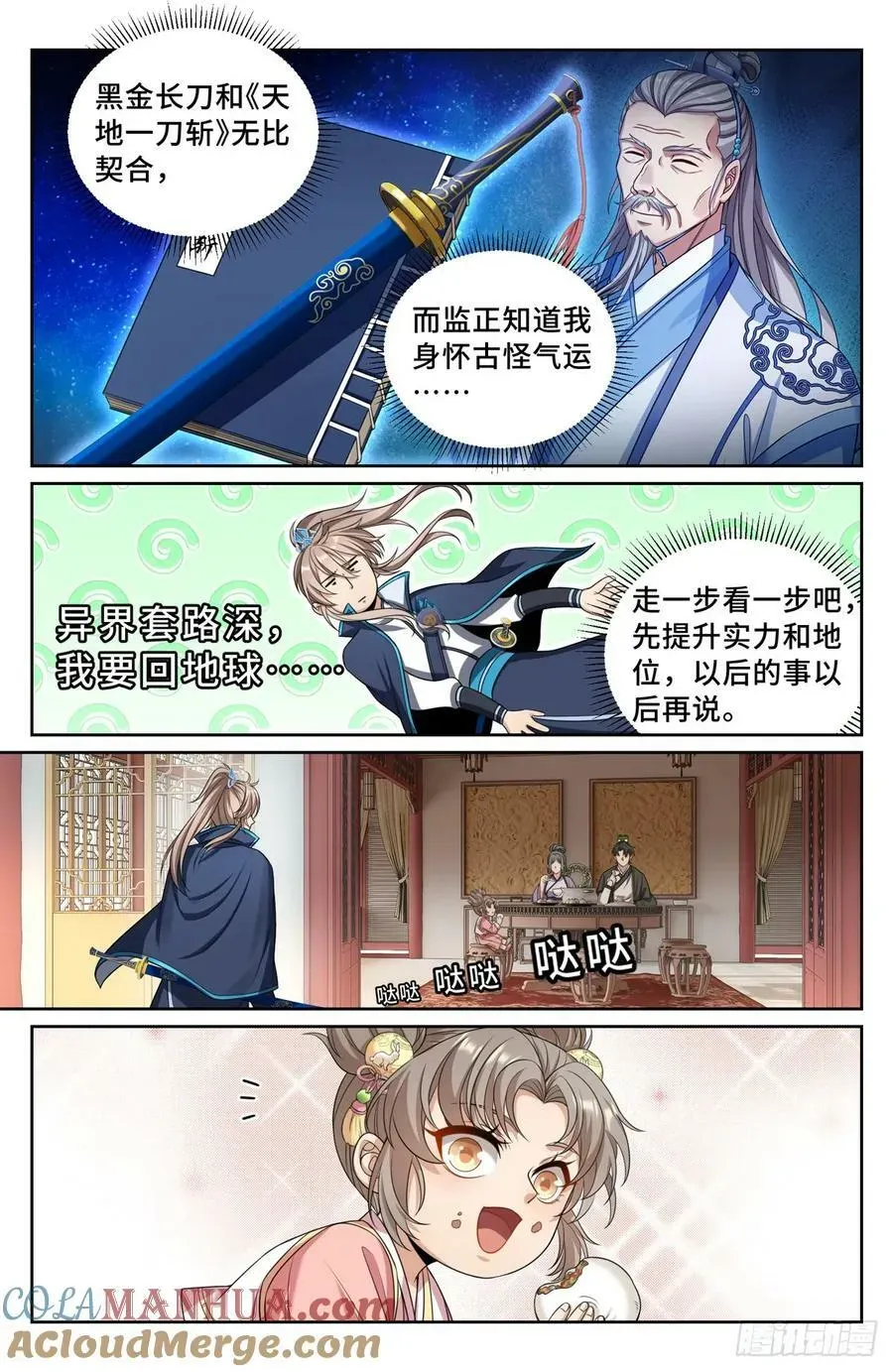 大奉打更人 194神殊大师 第13页