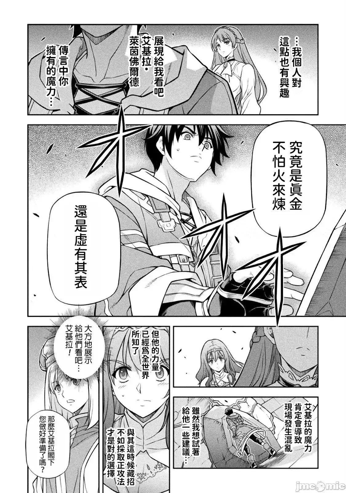 最强漫画家利用绘画技能在异世界开无双 第128话 第13页