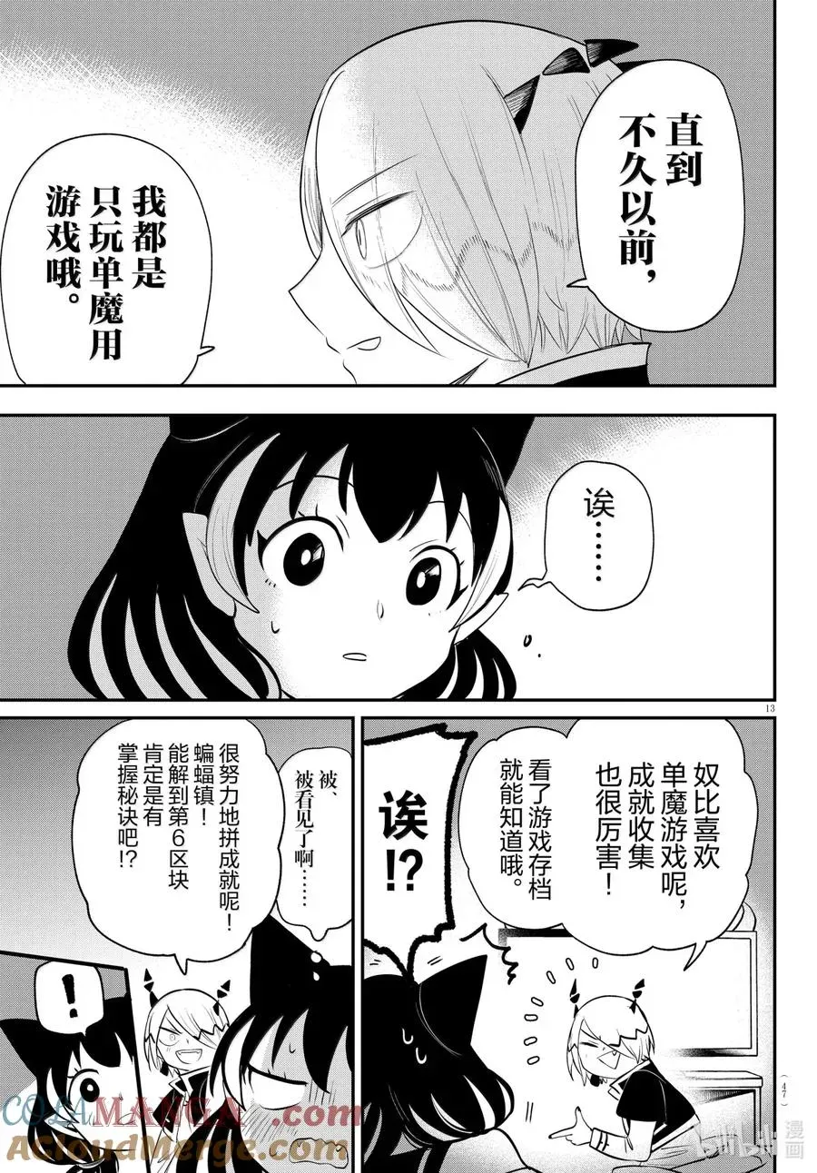 入间同学入魔了 第374话 第13页