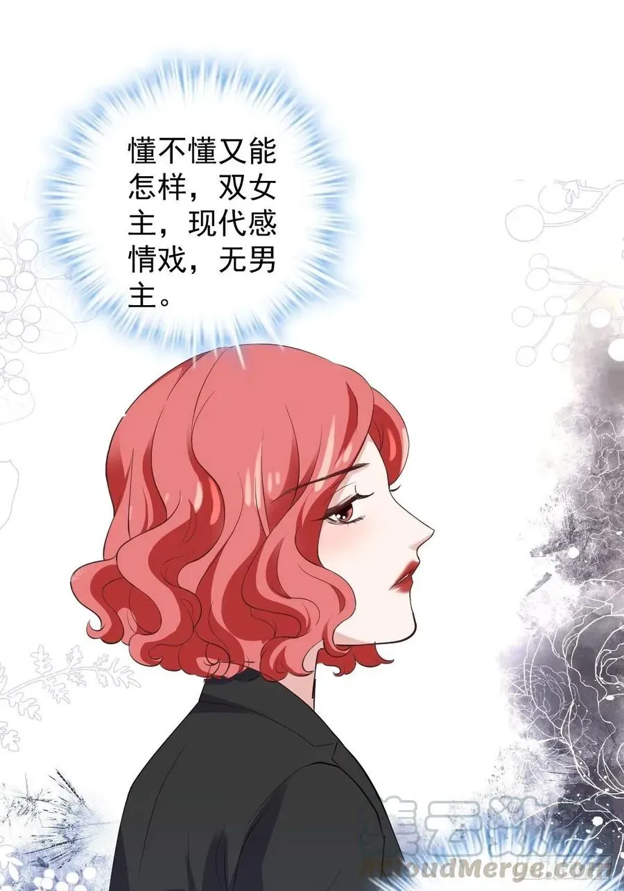 我才不是恶毒女配（麻辣女配） 二脸晦气 第13页