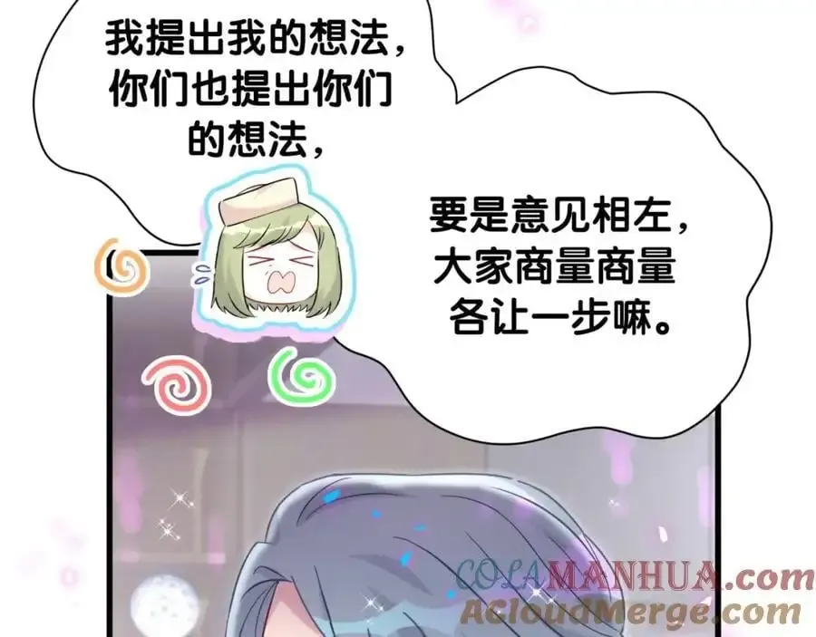 哪里来的大宝贝 第251话 不想分开 第13页