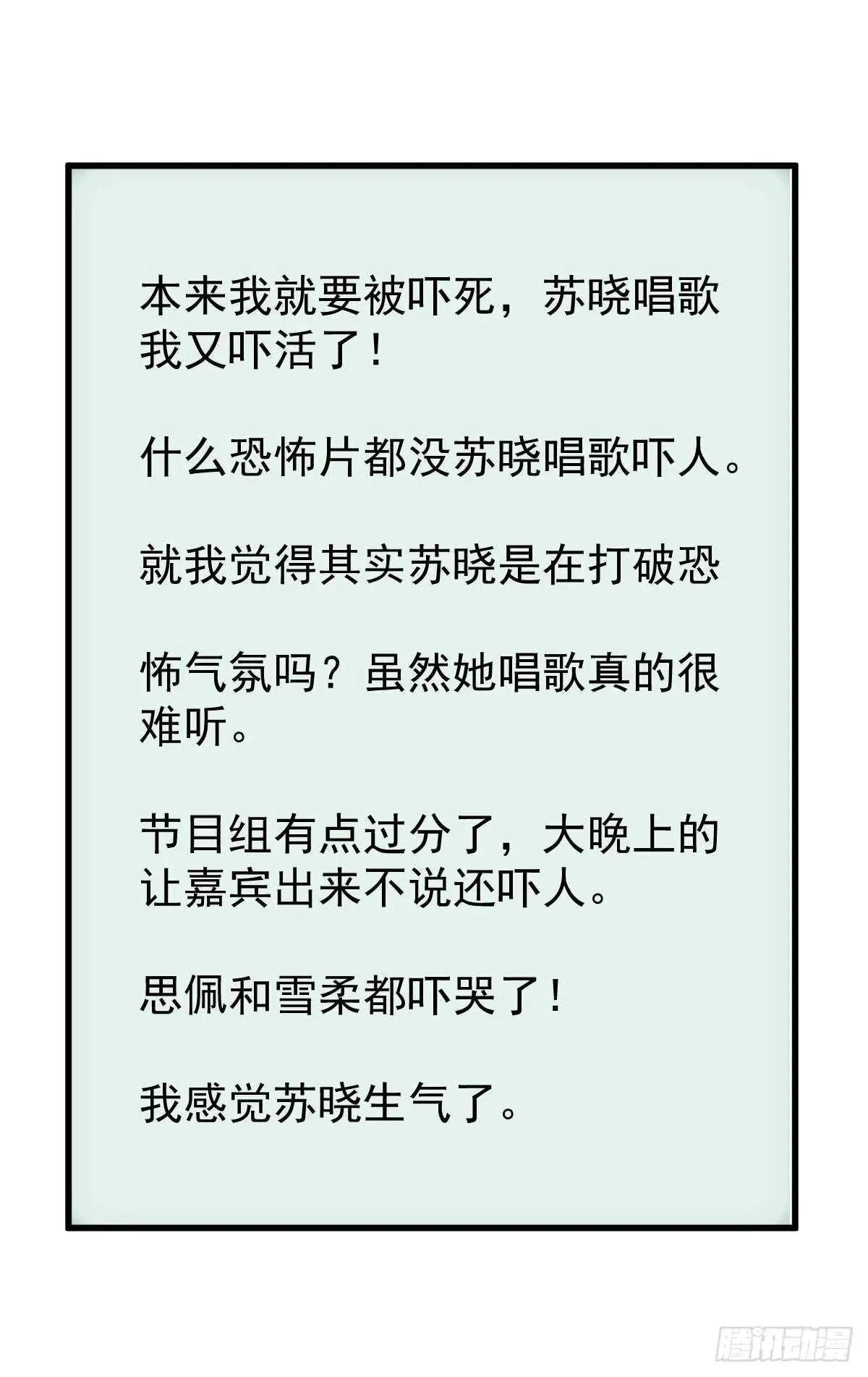 我才不是恶毒女配（麻辣女配） 刺激的恋爱综艺 第13页