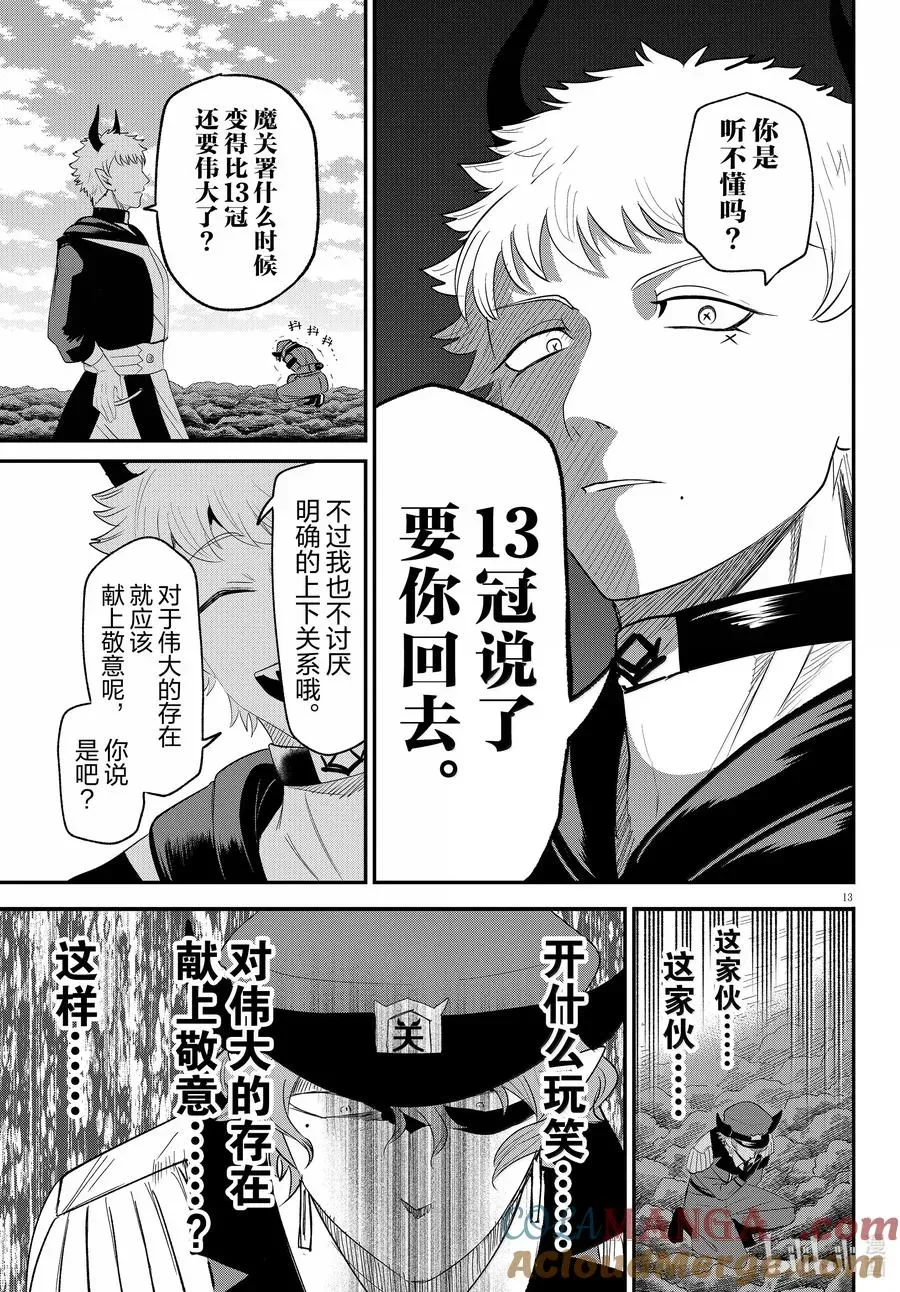 入间同学入魔了 第367话 第13页