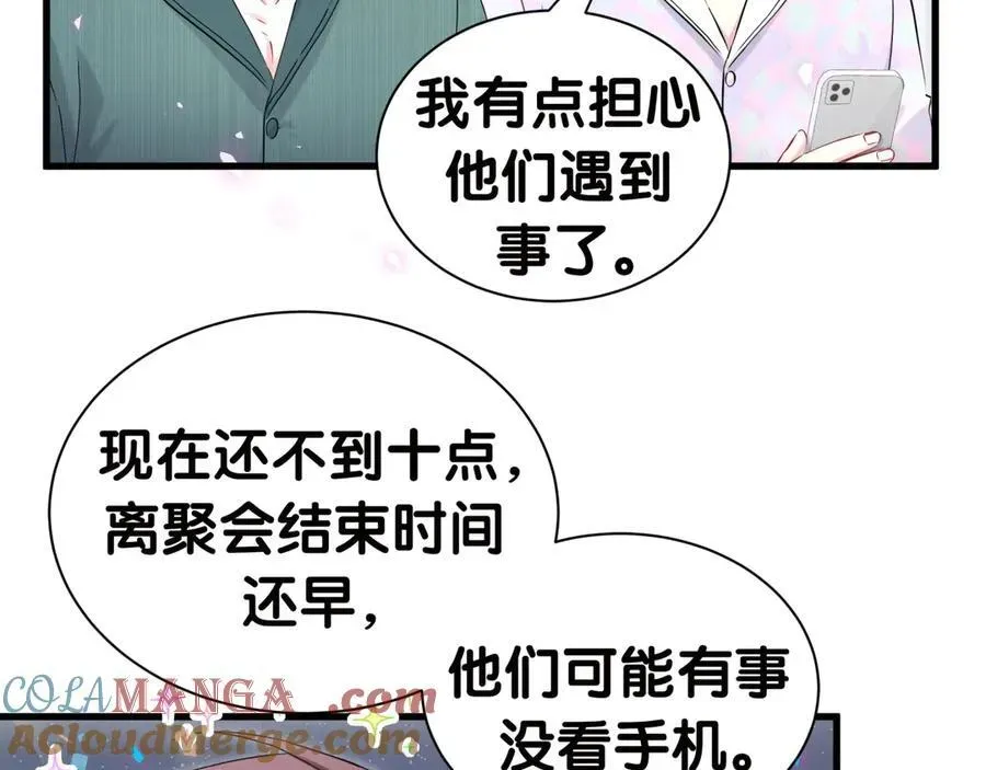 哪里来的大宝贝 第278话 你管这叫夜生活？ 第13页