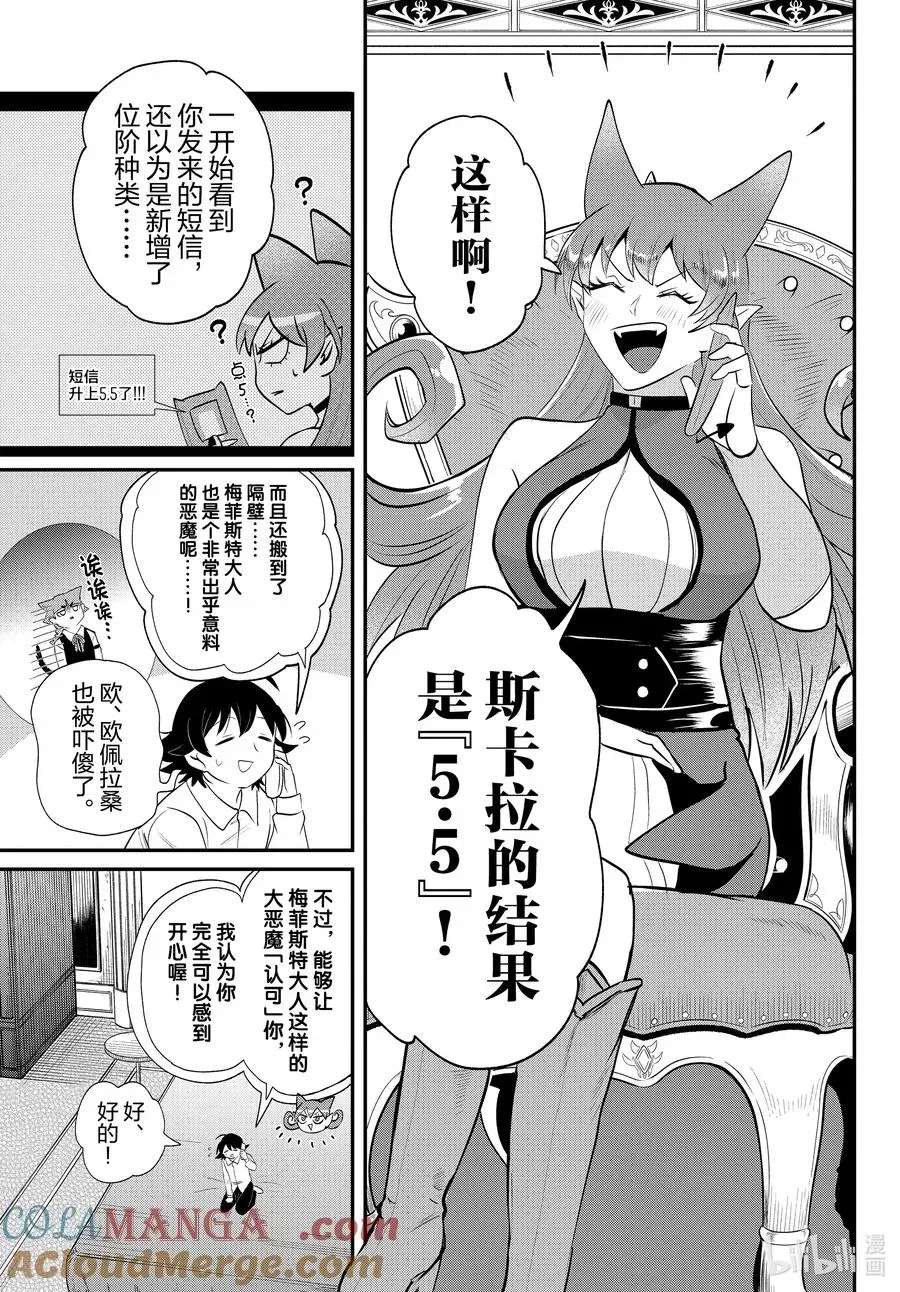 入间同学入魔了 第373话 第13页