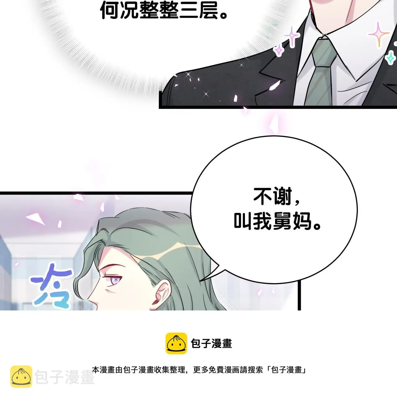 哪里来的大宝贝 第181话 老板你在干什么！？ 第13页