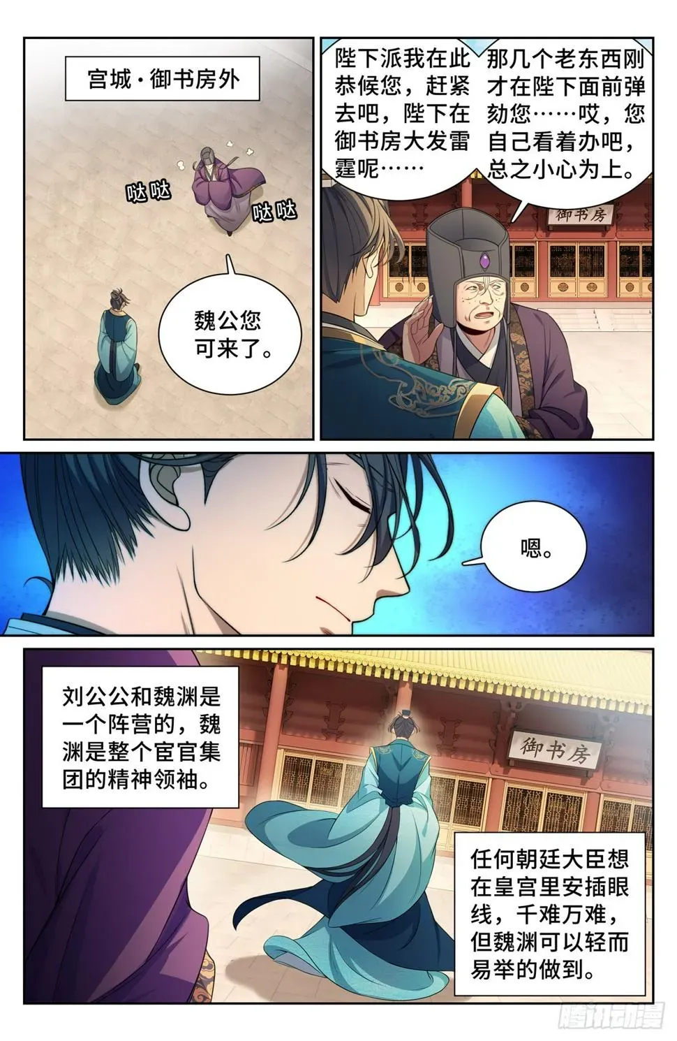 大奉打更人 178国师洛玉衡 第13页