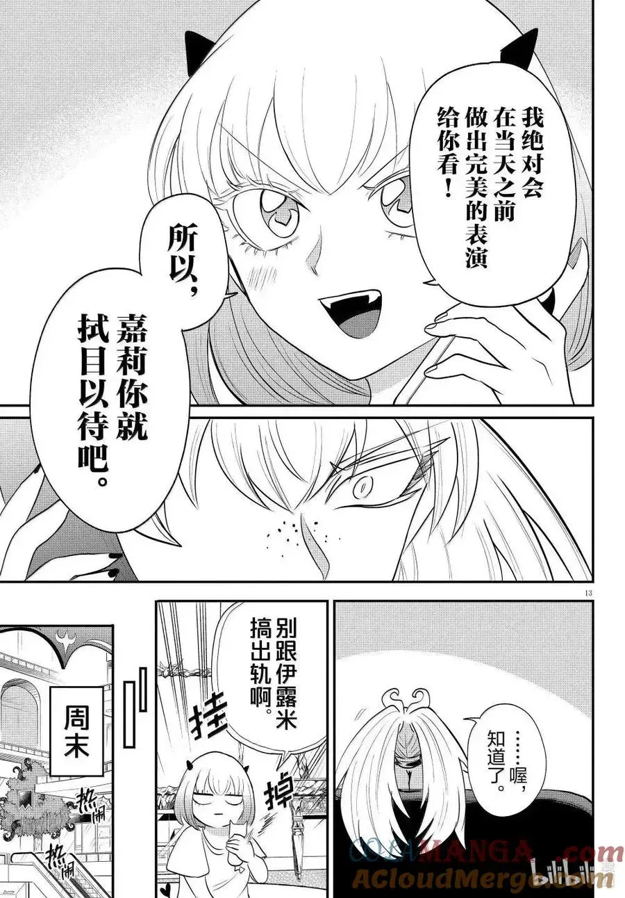 入间同学入魔了 第375话 第13页