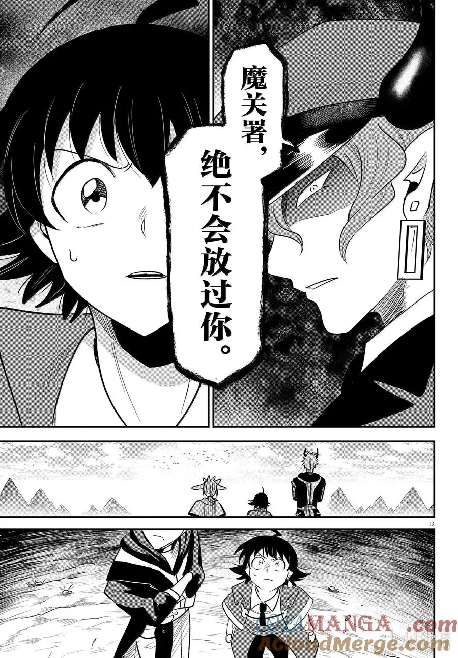 入间同学入魔了 第368话 第13页