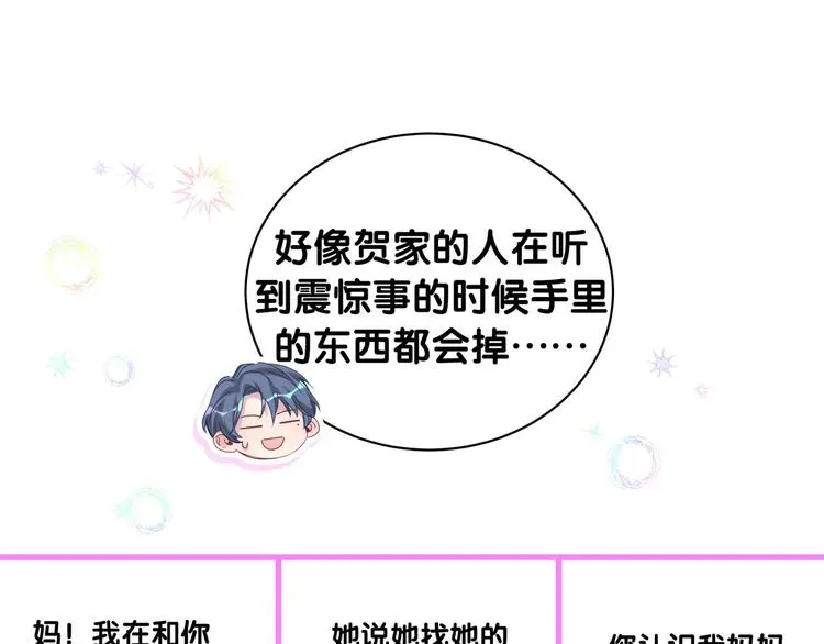 哪里来的大宝贝 第123话 悄悄靠近 第131页