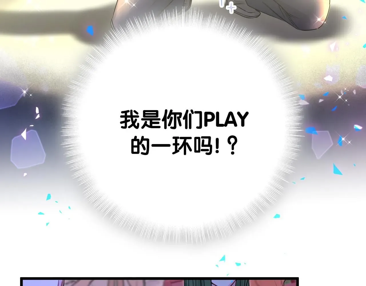 哪里来的大宝贝 第246话 我是你们play的一环 第131页