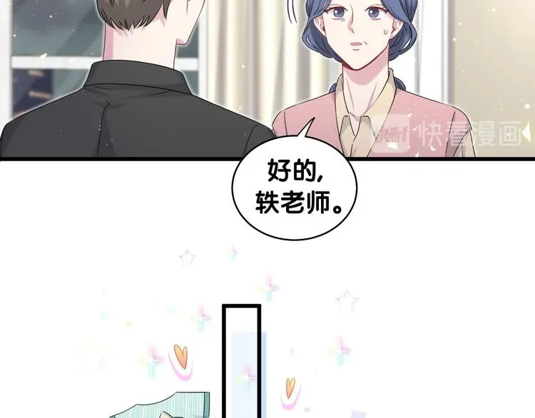 哪里来的大宝贝 第96话 他们在同居？ 第131页