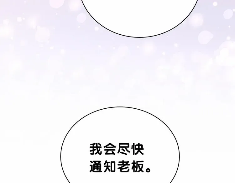 哪里来的大宝贝 第31话 就保平安咯？ 第131页