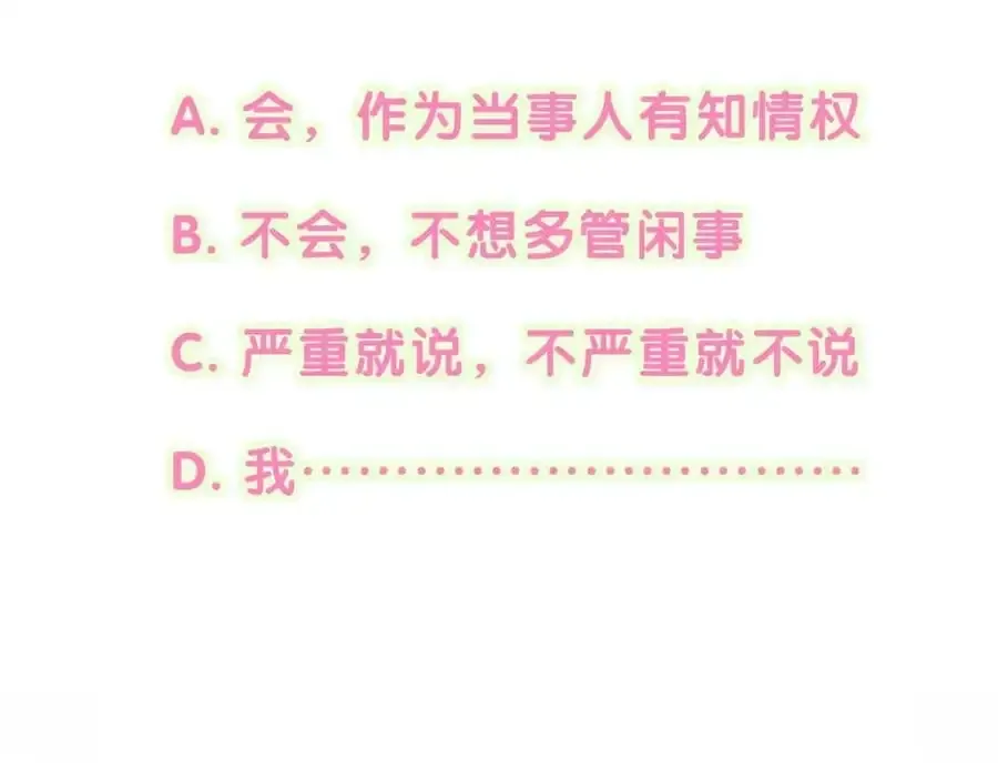 哪里来的大宝贝 第256话 你看起来有点心虚 第132页