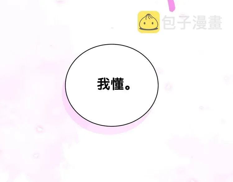 哪里来的大宝贝 第75话 我支持你 第132页