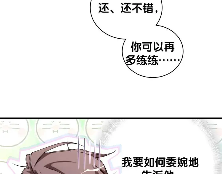 哪里来的大宝贝 第105话 如果是恋人的话…… 第132页