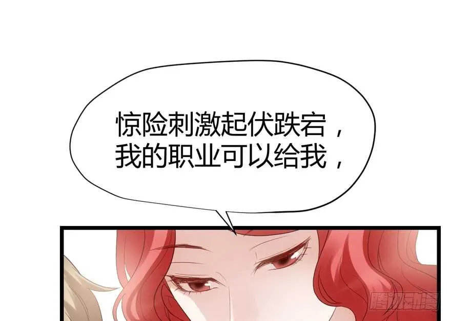 我才不是恶毒女配（麻辣女配） 完美约会的一天 第132页