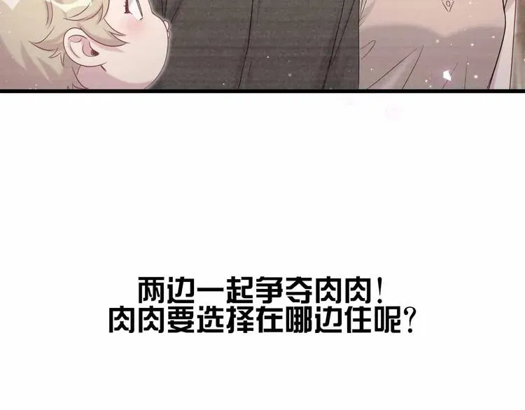 哪里来的大宝贝 第108话 乐不思蜀？ 第132页