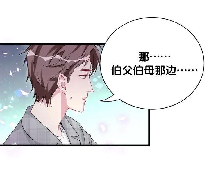 哪里来的大宝贝 第146话 一起向前看 第133页