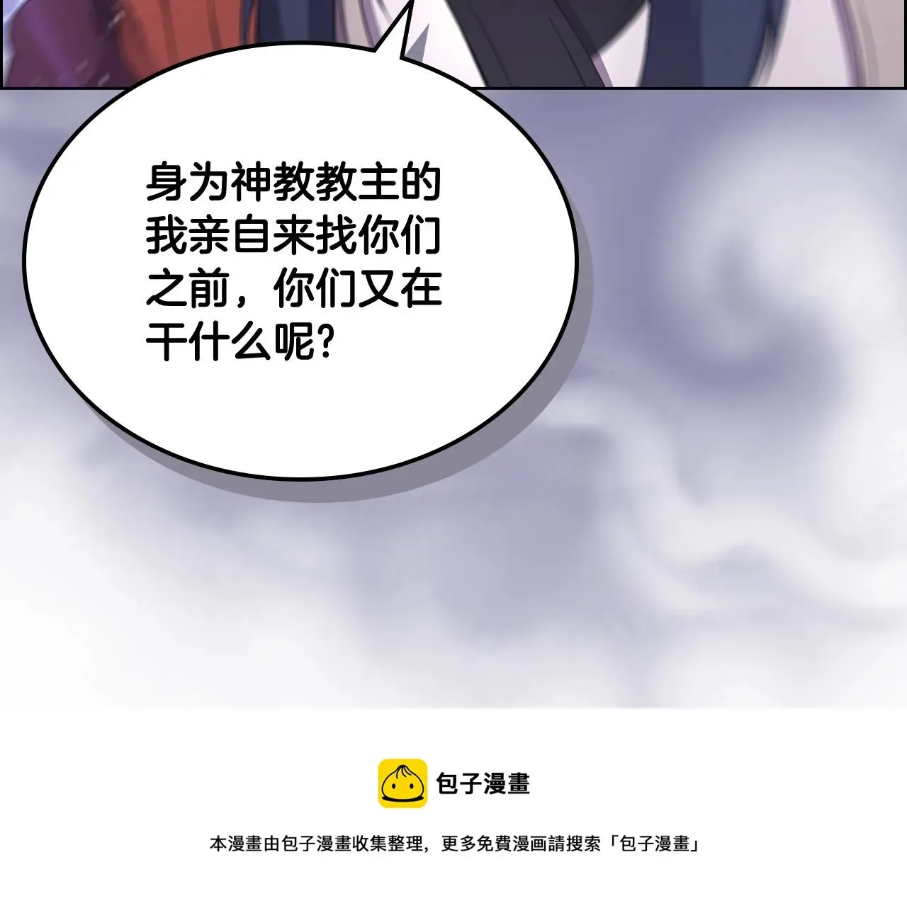 重生之我在魔教耍长枪 第142话 三方会谈 第133页