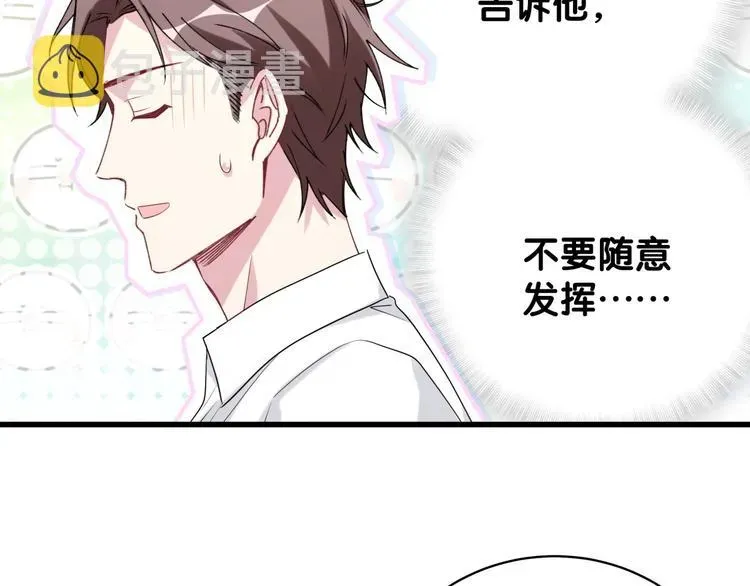 哪里来的大宝贝 第105话 如果是恋人的话…… 第133页