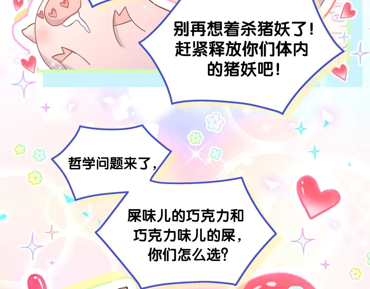 哪里来的大宝贝 第211话 你觉得我还有机会吗？ 第133页