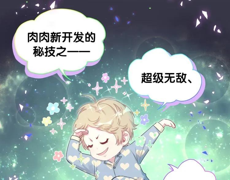 哪里来的大宝贝 第148话 我奉陪到底！ 第135页