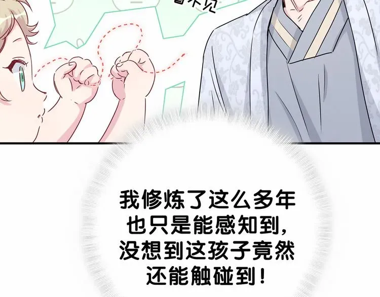 哪里来的大宝贝 第29话 命运的红线 第135页