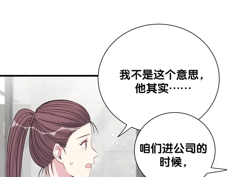 哪里来的大宝贝 第116话 司闻害怕极了 第136页