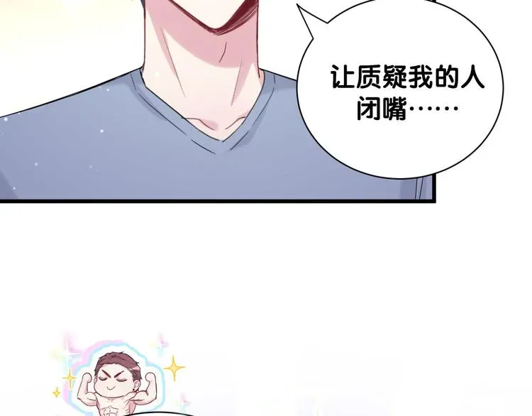 哪里来的大宝贝 第110话 冉星雅的秘诀 第137页