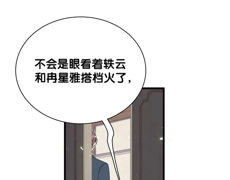 哪里来的大宝贝 第117话 封杀 第138页